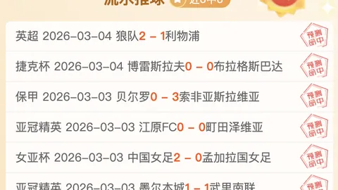 利物浦在英超与纽卡对决屡战屡胜，进球优势显著，胜率排名次席。